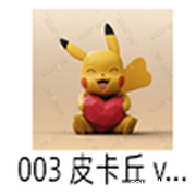 皮卡丘v3神奇宝贝3D打印模型