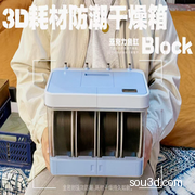 3D耗材防潮干燥箱Block（四盘位）