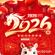 马年新春活动吊旗挂画PSD模版2026元旦商超促销插画吊旗设计素材01