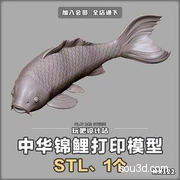 淡水鱼中华锦鲤3D模型游戏影视动画C4D打印动物手办建模绘画参考