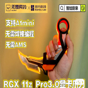 RGX 11z Pro3.0 显卡爪刀【无畏契约】