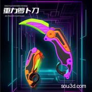 折叠爪刀-改版stl