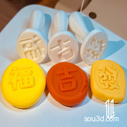 福吉發新年吉祥印章模具