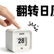 手动按压翻页万年历｜台历｜日历｜解压｜机械
