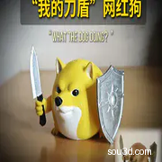 “我的刀盾”网红小狗+手办