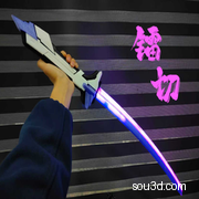 创纪元 镭切