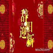 元旦节摆件