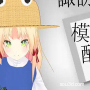 洩矢诹访子角色模型