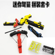 2号迷你笔芯弓弩套卡_stls