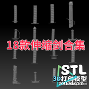 伸缩剑合集
