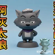 灰太狼手办