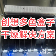 CFS干燥盒子。开孔0.5毫米。适合各种型号硅胶干燥剂。分子筛。