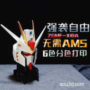 强袭自由高达头雕摆件 fdm优化版 需支撑