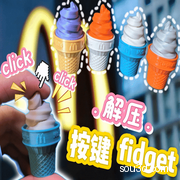 麦麦甜筒按键fidget