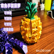 菠萝章鱼手榴弹（解压旋转伸缩）