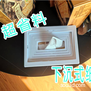 下沉式纸巾盒（省料版）
