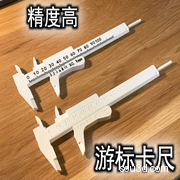 游标卡尺（易组装，高精度）