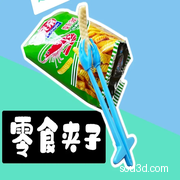 零食夹
