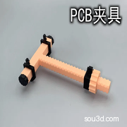 PCB夹具（1小时快速打印，仅23克）
