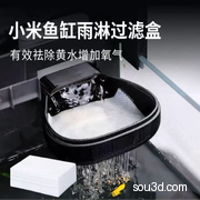 小米鱼缸雨淋过滤盒