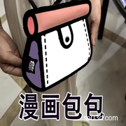 安抚女儿：可定制漫画书袋