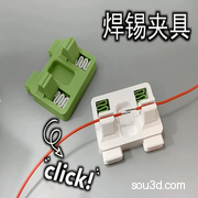 烙铁架（1小时快速打印，仅30克）