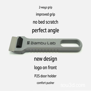 Bambu 刮刀握柄 Pro