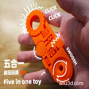五合一减压EDC工具